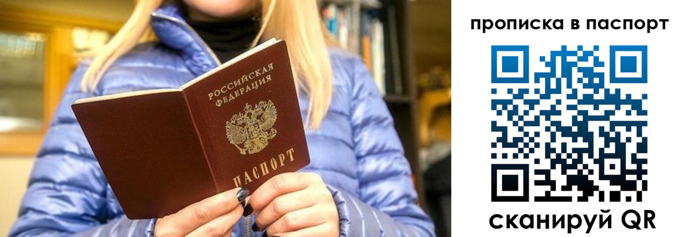 прописка штамп в Богдановиче