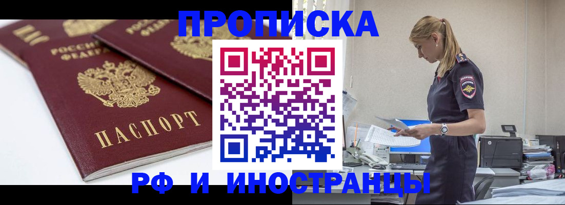 купить прописку в Богдановиче